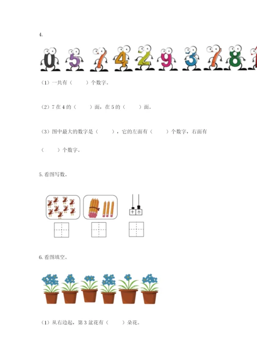 人教版数学一年级上册期末测试卷及答案（考点梳理）.docx