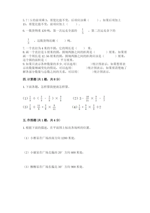 小学数学六年级上册期末考试试卷及答案（名师系列）.docx
