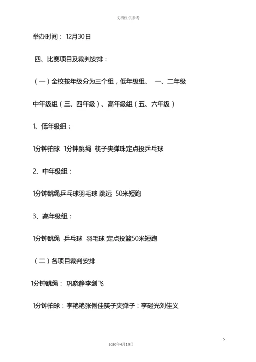 冬季运动会策划方案.docx