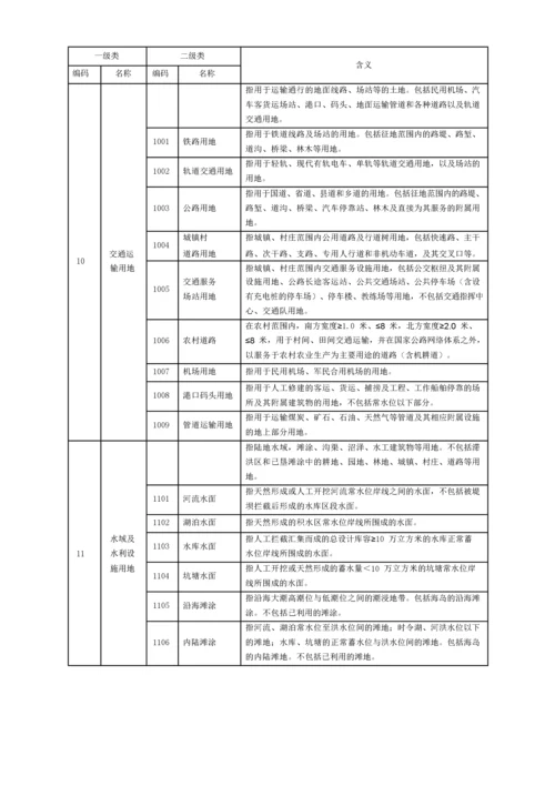 (最新)第三次全国国土调查土地利用现状分类及工作分类.docx