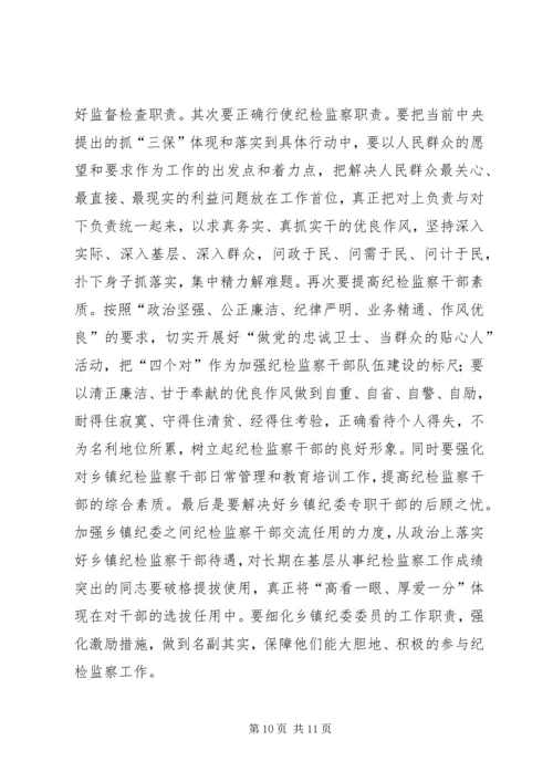 乡镇基层纪委组织自查报告范文.docx