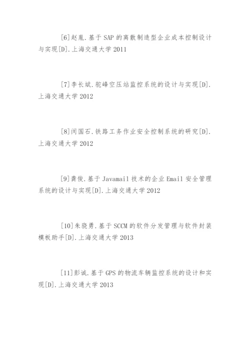 电子信息工程论文参考文献精编.docx