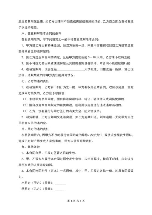 公寓租赁合同(教师公寓).docx