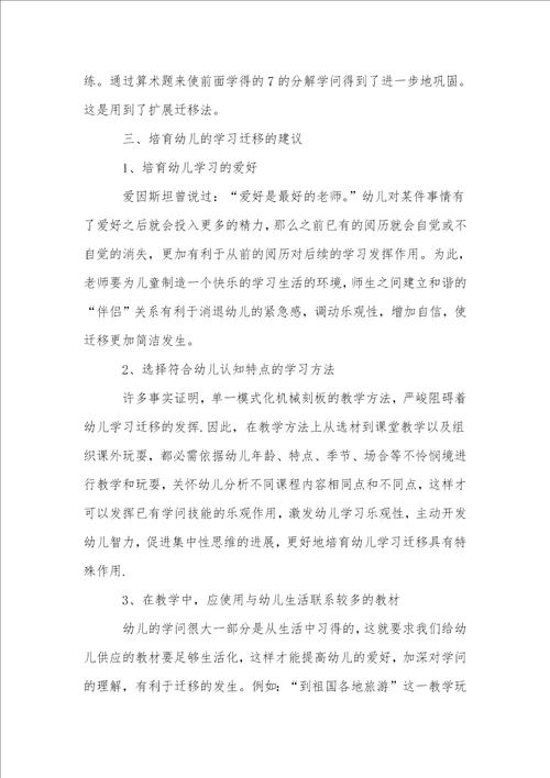 学习迁移在幼儿教学活动中的应用