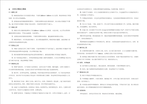 沿海地区季节性施工方案共4页