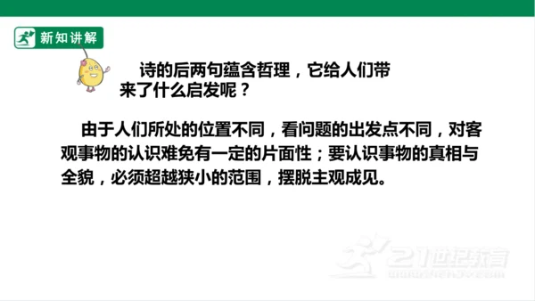 9. 古诗三首 第二课时 课件