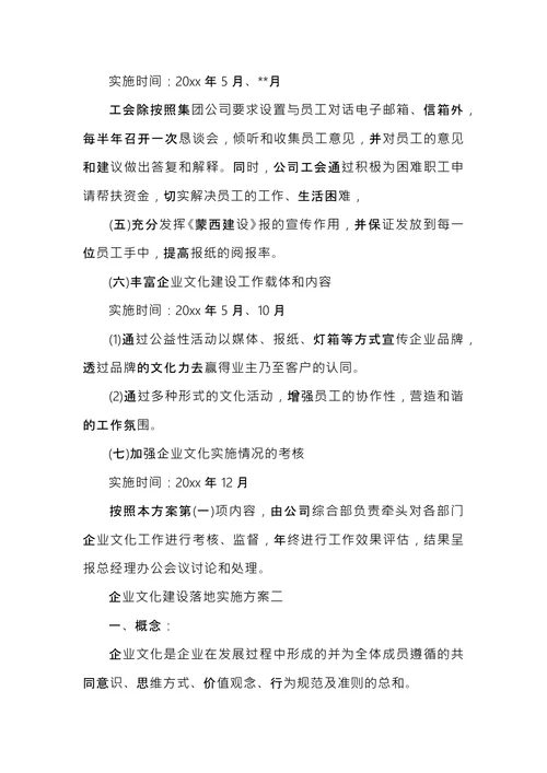 企业文化建设落地方案