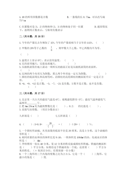 北师大版六年级数学下学期期末测试题含完整答案（必刷）.docx