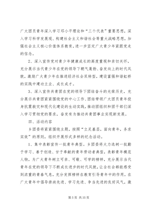 五四青年节的活动方案三篇.docx