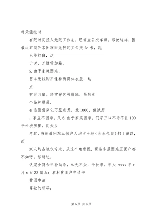 吃水困难的申请报告 (2).docx