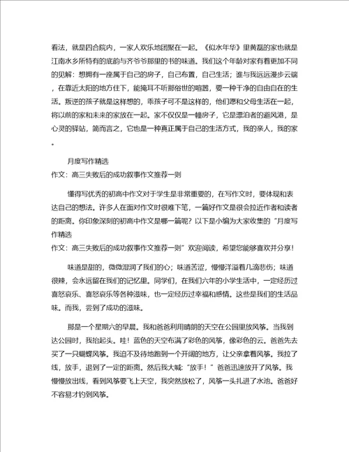 推荐作文不要害怕失败高三作文篇七