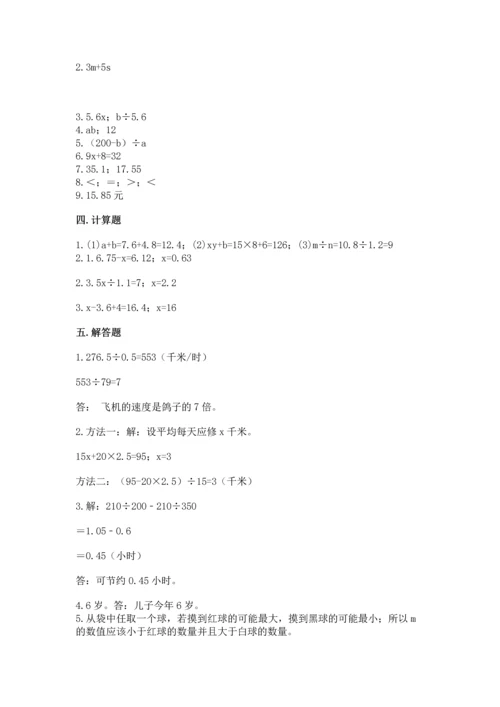人教版数学五年级上册期末考试试卷及完整答案（夺冠）.docx