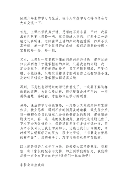 初二家长会学生总结个人发言稿4篇.docx