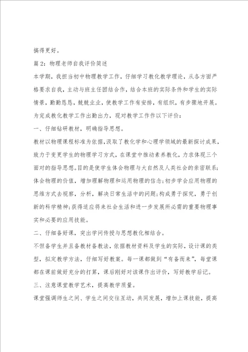 老师工作自我评价简述