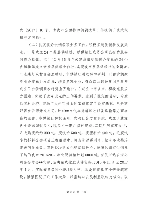 最新供销社关于XX年工作总结及XX年工作计划范文大全.docx