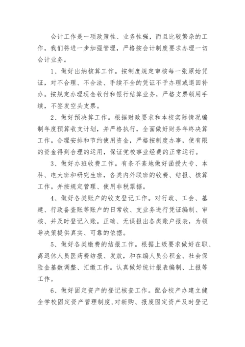 关于学校财务工作总结.docx