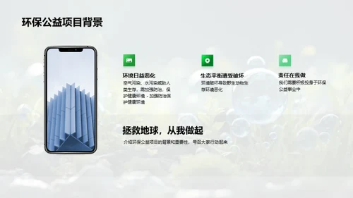 环保公益：大家的行动