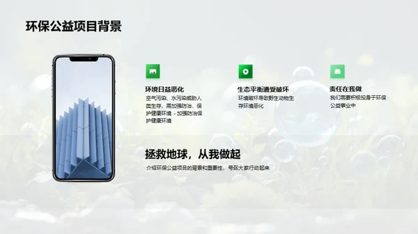 环保公益：大家的行动