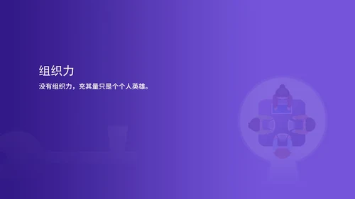 紫色插画风企业主管培训PPT模板