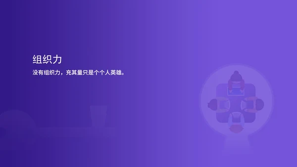 紫色插画风企业主管培训PPT模板