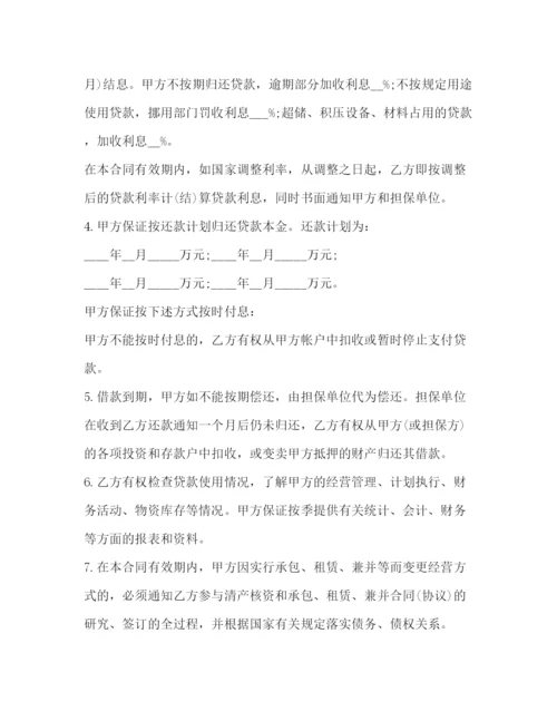 2023年银行流动资金贷款合同.docx
