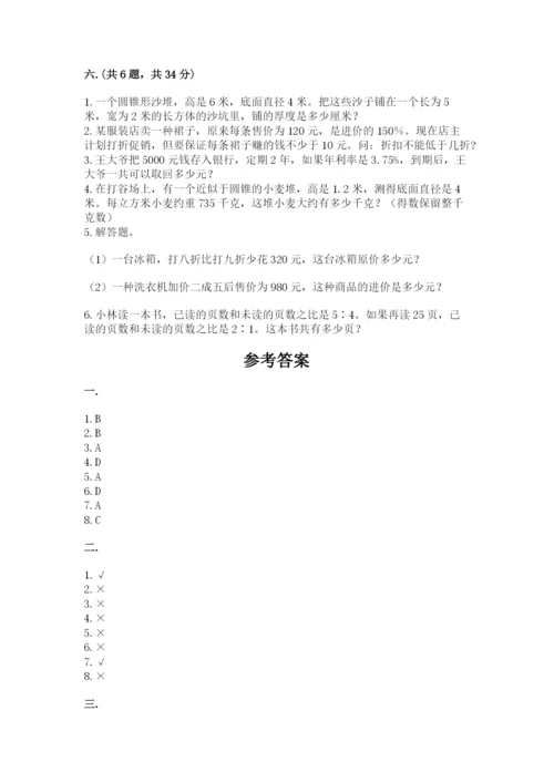 西师大版小升初数学模拟试卷及答案【历年真题】.docx