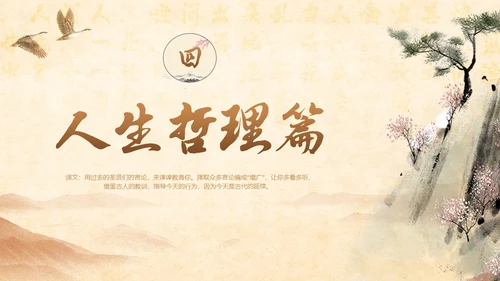 古风国学经典增广贤文讲堂学生PPT