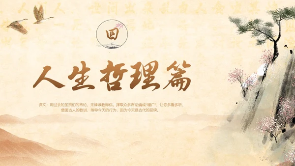 古风国学经典增广贤文讲堂学生PPT
