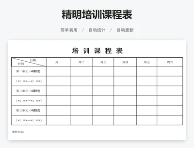 精明培训课程表