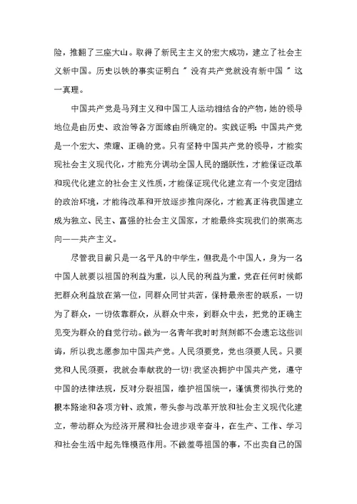 高一入党申请书范文3篇
