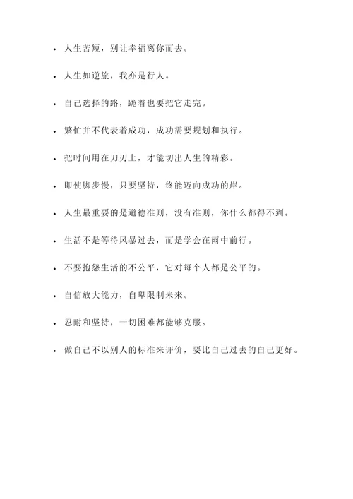 世界关于人生的名言警句