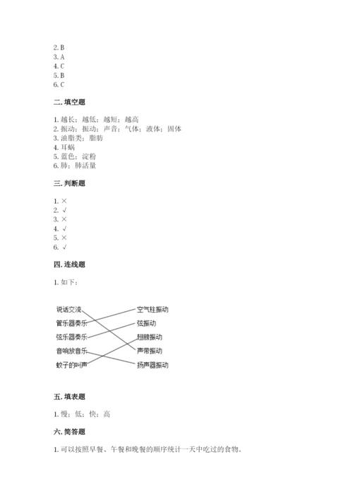 教科版科学四年级上册第二单元《呼吸和消化》测试卷【完整版】.docx