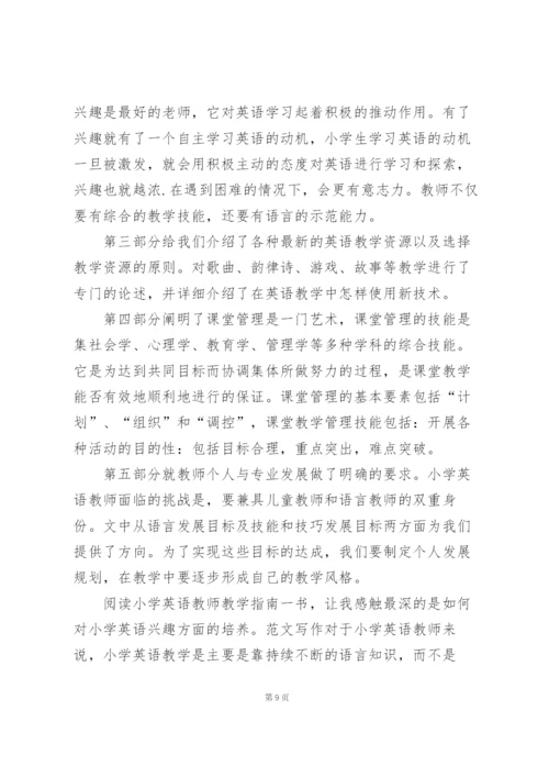 英语老师教学设计心得体会5篇.docx