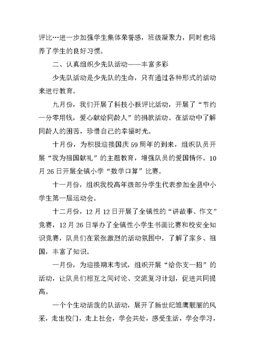学期末少先队工作总结