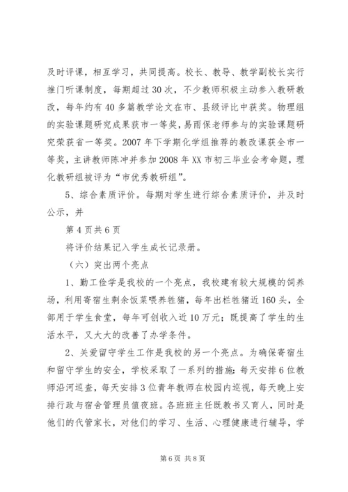 学校“两项督导”汇报材料5篇 (2).docx