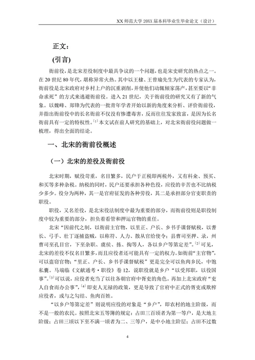 浅论北宋衙前役