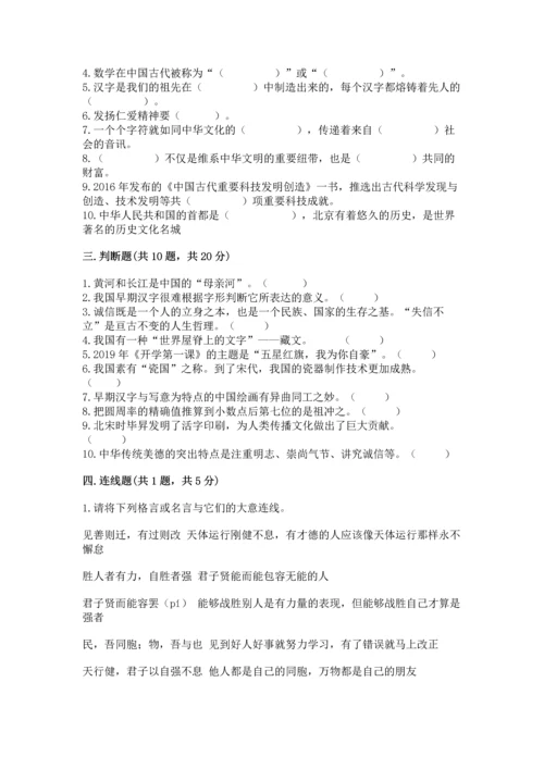 五年级上册道德与法治第四单元骄人祖先 灿烂文化测试卷（全国通用）.docx