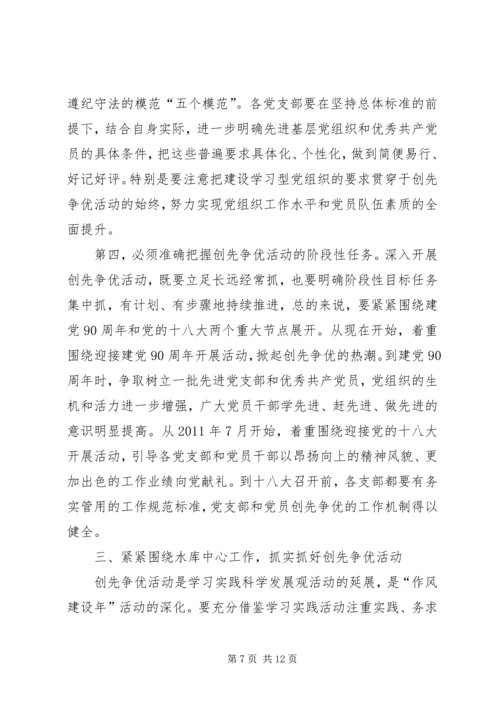 创先争优党课讲话稿.docx