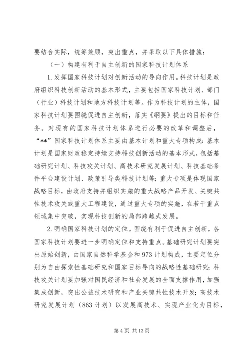 科技计划管理改革意见.docx