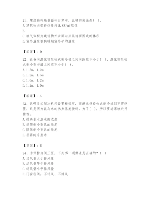 公用设备工程师之专业知识（暖通空调专业）题库附答案【满分必刷】.docx
