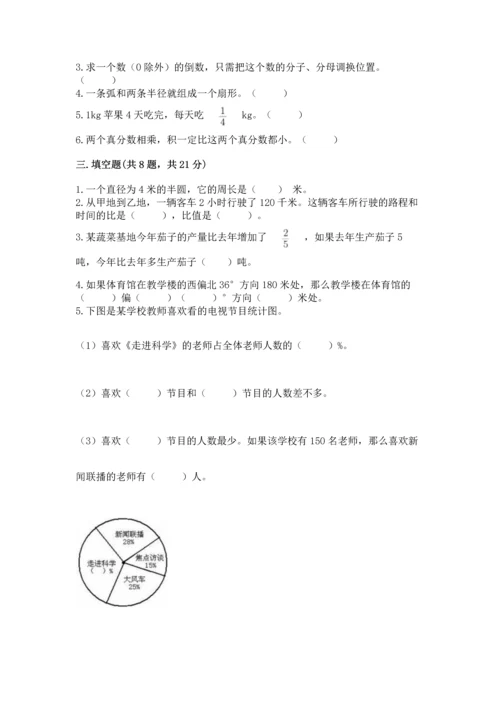 人教版六年级上册数学期末测试卷（典型题）word版.docx