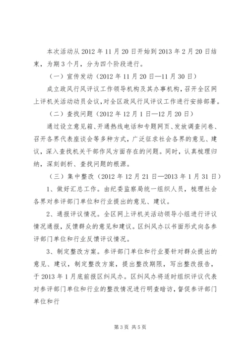网上评机关活动实施方案.docx