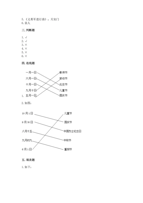 新部编版小学二年级上册道德与法治期末测试卷及答案【全优】.docx