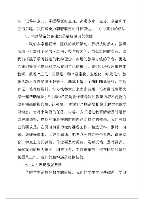 高三语文教师个人工作总结报告格式