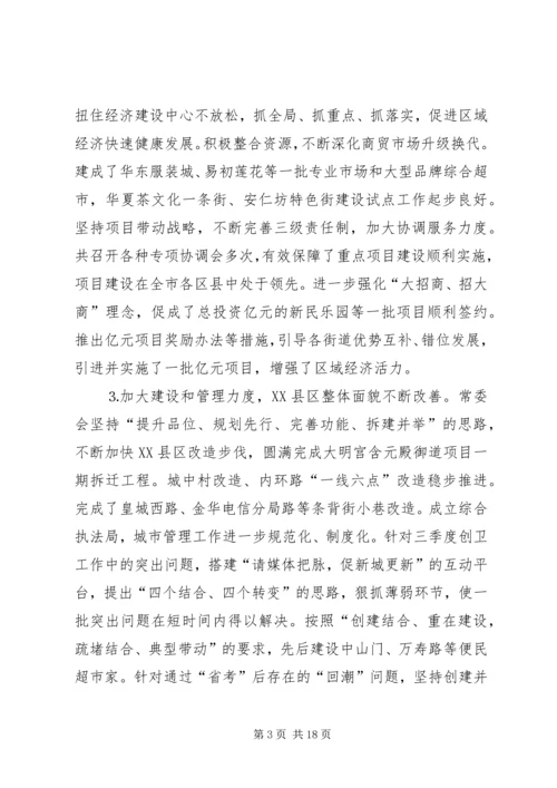 在区委十届八次全体会议上的报告 (6).docx