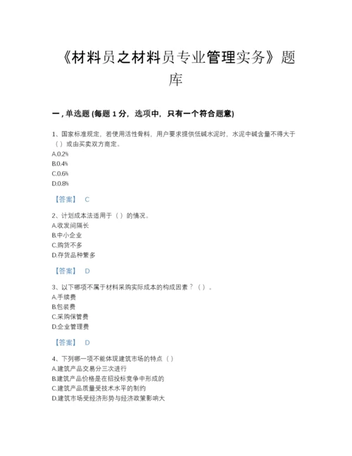 2022年江西省材料员之材料员专业管理实务点睛提升提分题库(含答案).docx