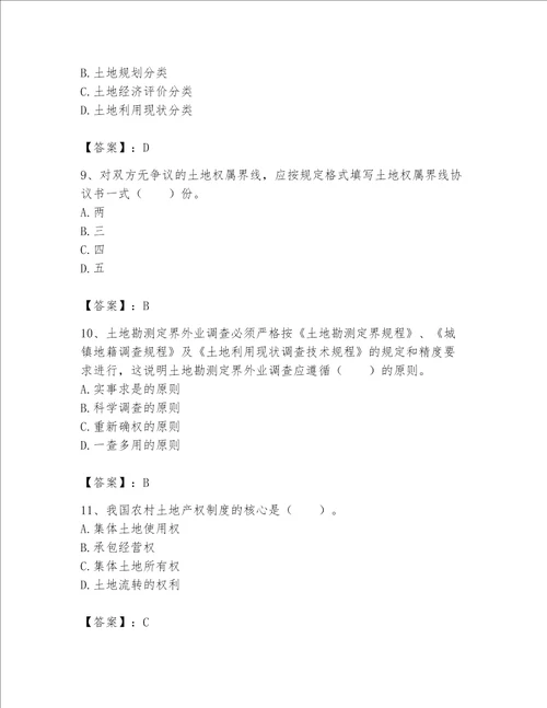 土地登记代理人地籍调查题库有精品答案