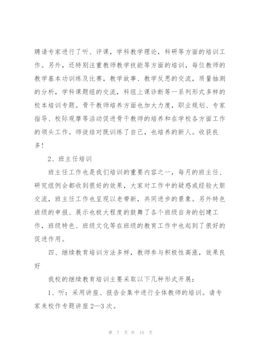 教师自我培训2022心得体会范文.docx