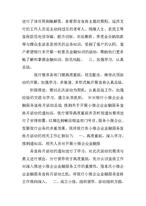 金融知识进校园活动总结