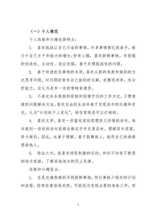 大学生职业规划计划书模板